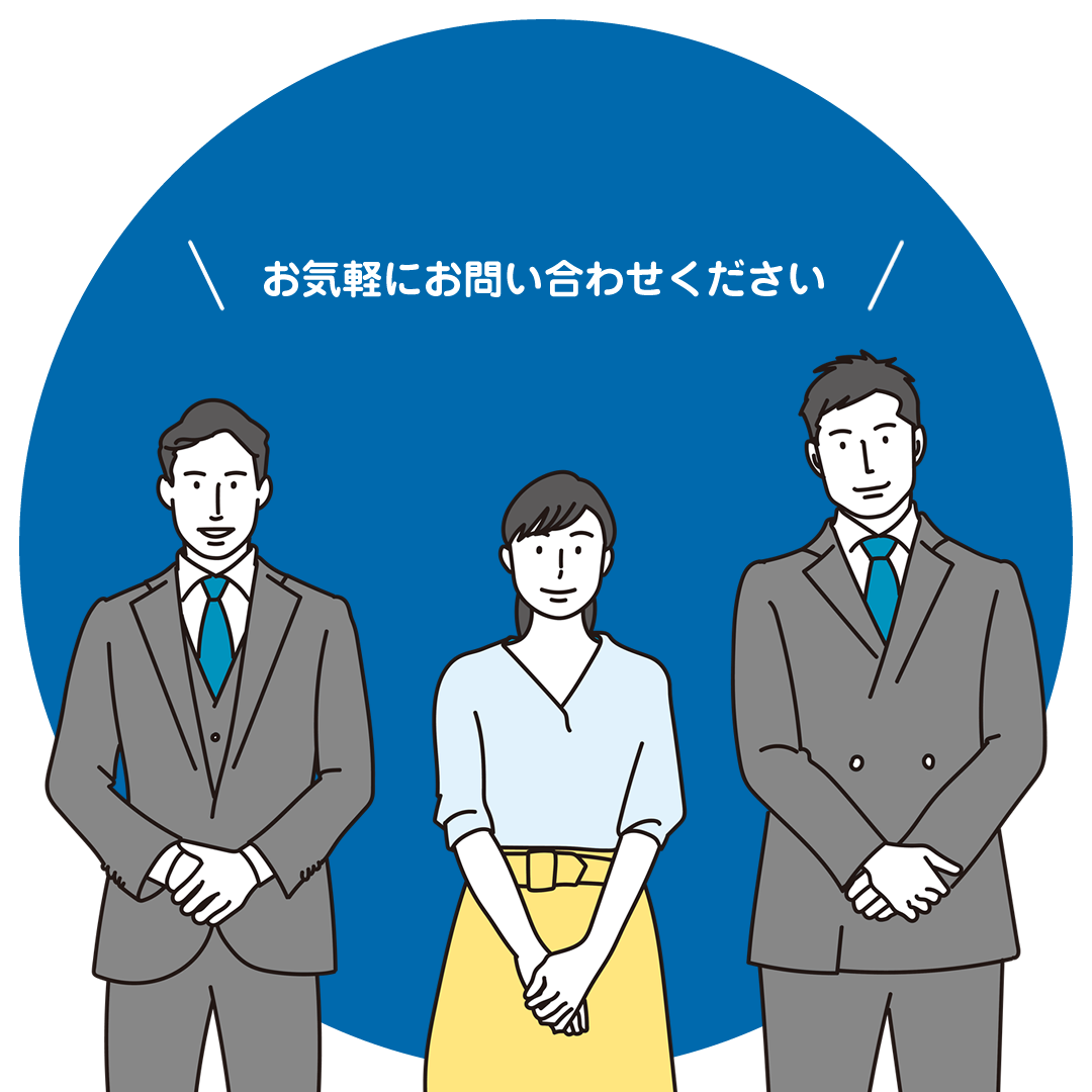 お問い合わせ先